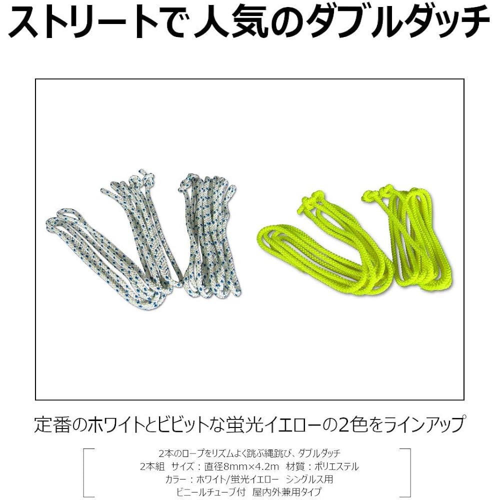 Kokusai Street Jump Rope Performance Double Dutch Singles Rope Fluorescent Yellow Set of 2 J8415