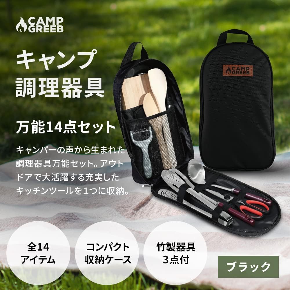 Camp Greaves Cooking Utensil Set, 14 items including knives, cutting boards, etc. Camping and outdoor supplies