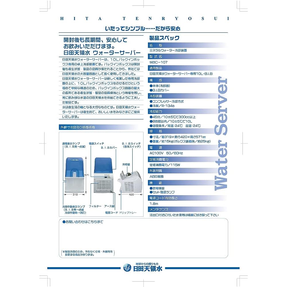 Hita Tenryosui Water Server 10L Box Type Dedicated Tabletop Cooling Device