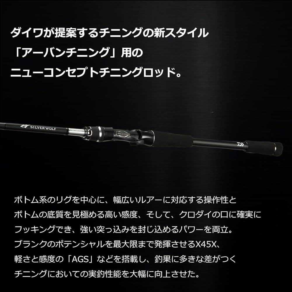 DAIWA Chinning Rod SILVERWOLF AIR Various (2022-2023 Model)