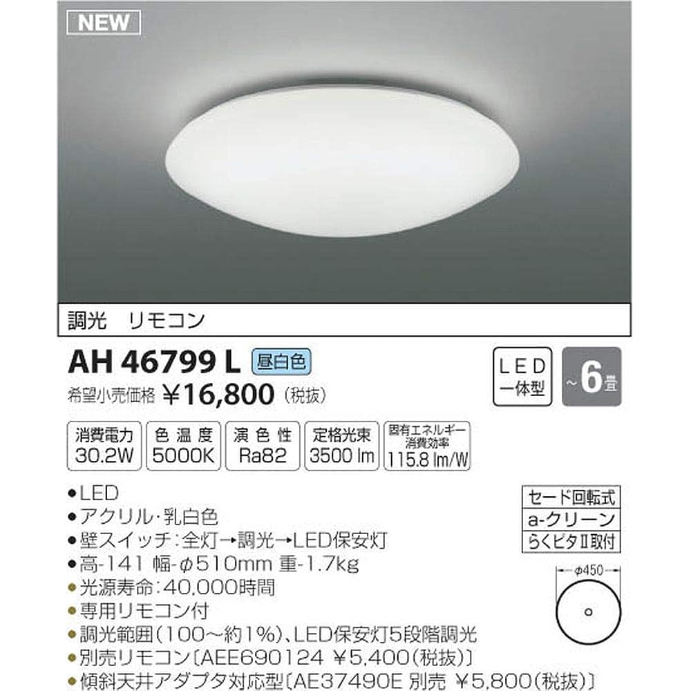 Koizumi Lighting LED ceiling dimming type ~6 tatami φ510 daylight white AH46799L