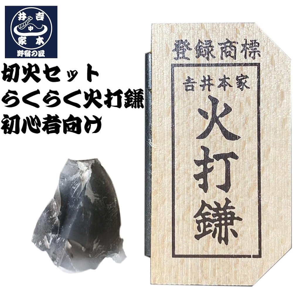 Yoshii Honke Easy Flint Sickle Noju no Takumi Cutting Fire Set Flint Metal Casugai Type Firestarter Fire Starter Ferrocerium Magnesium Agate Flint MIXXCPT-Y00207