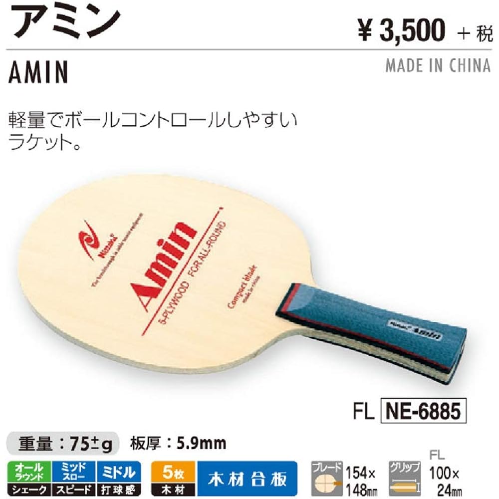 Nittaku Table Tennis Racket Shakehand Amine All-round NE-6885 FL