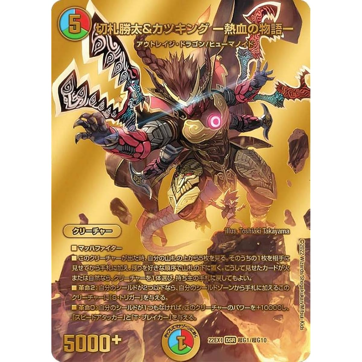 [Gold MAX Card] Duel Masters DM22EX1 Super G1/Super G10 Katsuta Kirifuda & Katsuking - Hot-Blooded Story - (DSR Great Teacher Rare) Golden Strategy!! Duel King MAX 2022 (DM22-EX1)