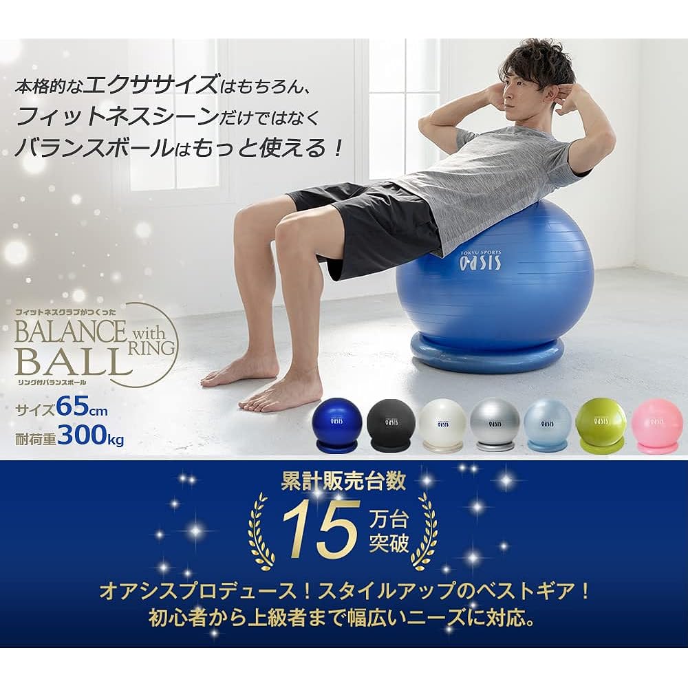 Tokyu Sports Oasis Balance Ball 65cm Suitable Height 165-185cm Load Capacity 300kg (Fixing Ring Pump Included)