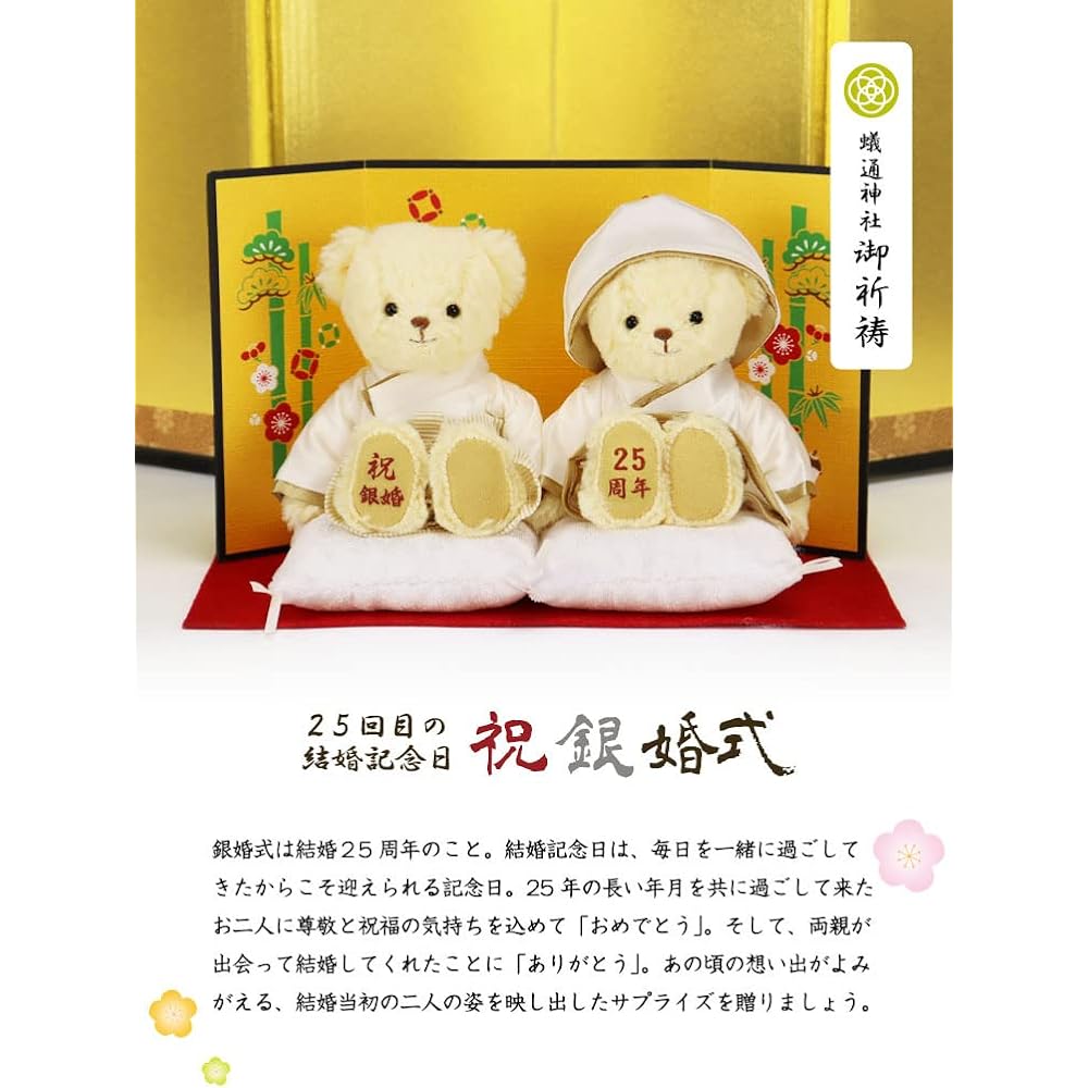 [Petilou] To celebrate your 25th wedding anniversary, a silver wedding bear with a solid white hakama (normal)