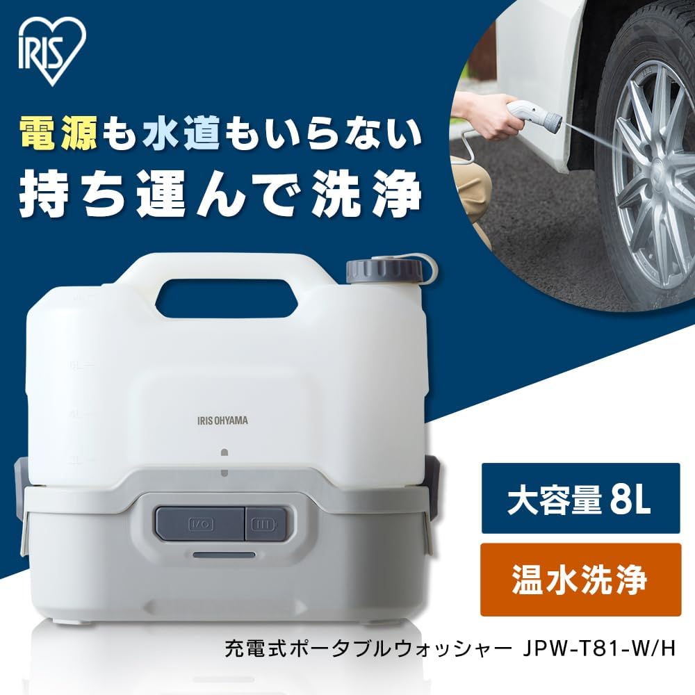Iris Ohyama Rechargeable Portable Washer, Cleaning, Watering, Travel, Camping, Beach BBQ, Can Be Used Anywhere, Large Capacity Tank, 8L, Cordless, JPW-T81-W/H White/Gray