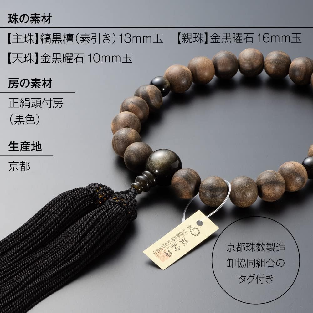 Buddhist altar shop Takita Shoten Kyoto prayer beads for men, striped ebony (unpulled), gold obsidian finish, 22 beads, pure silk tassel, beads bag included, can be used by all sects, certificate included