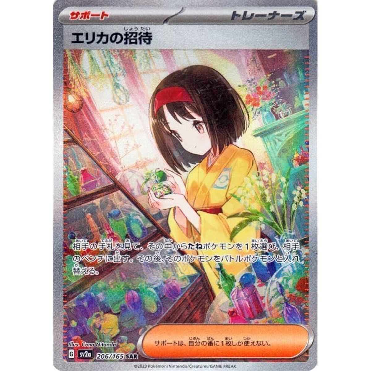 Pokemon Card 151 SV2A Enhanced Expansion Pack Erica's Invitation SAR (206/165) Pokemon Card Support