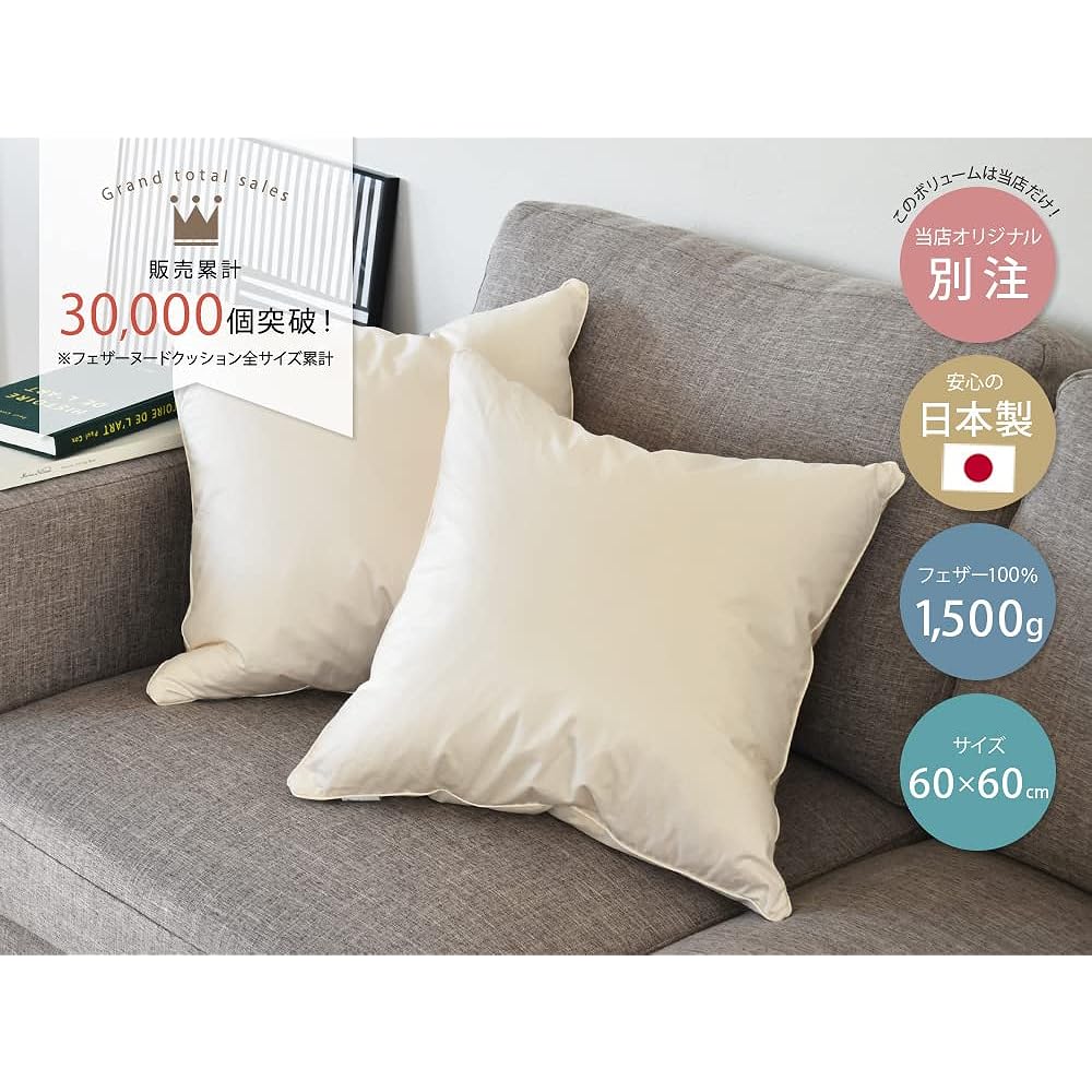 cortina Original Product Japanese Feather Nude Cushion 60 x 60cm White Duck Feather 1500g