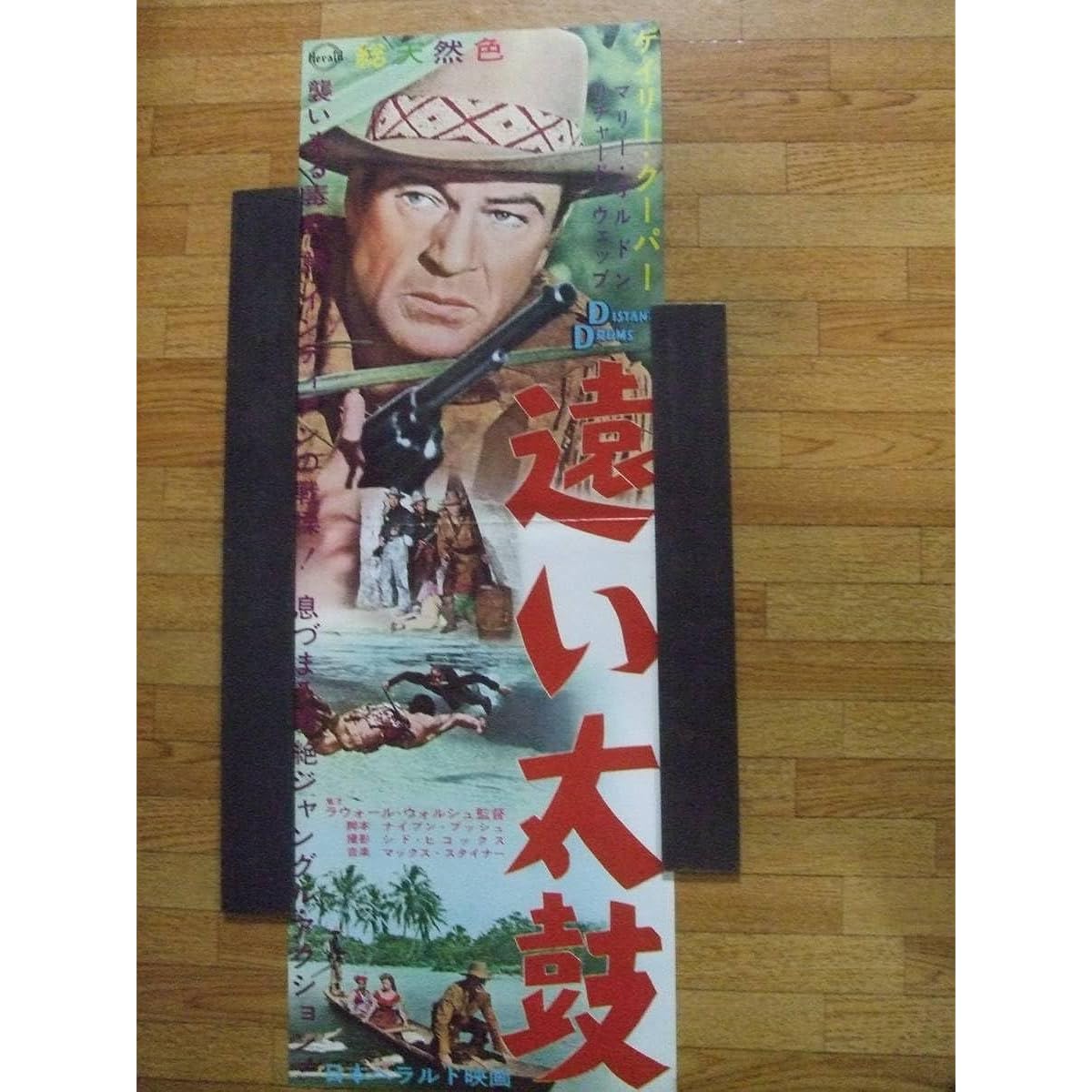 Specialty Gary Cooper Distant Drums Speed Poster and Press Bi-fold