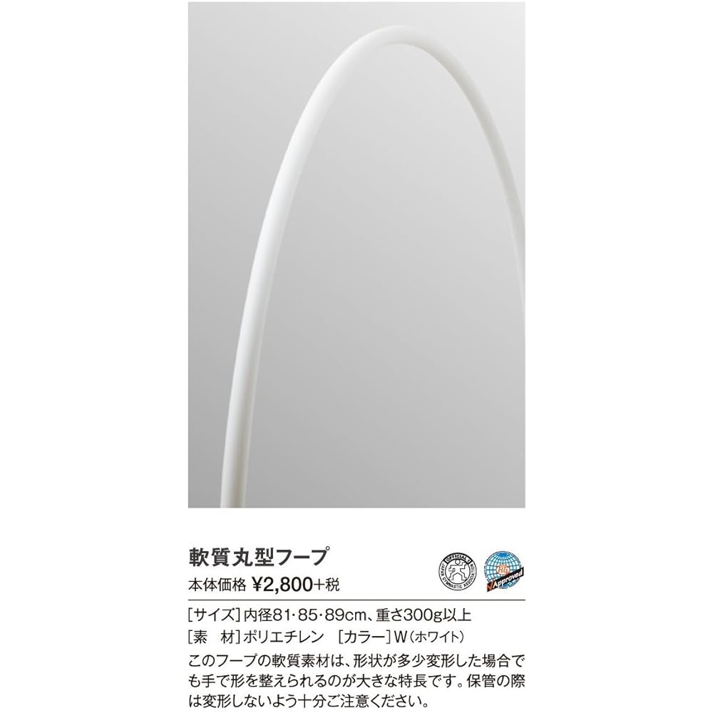 SASAKI Rhythmic Gymnastics Equipment Hoop, International Gymnastics Federation Certified Product, Japan Gymnastics Association Certified Product, Soft Round Hoop M-14 W (White)