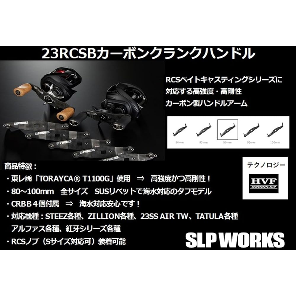 Daiwa Slp Works 23 RCSB Carbon Crank Handle