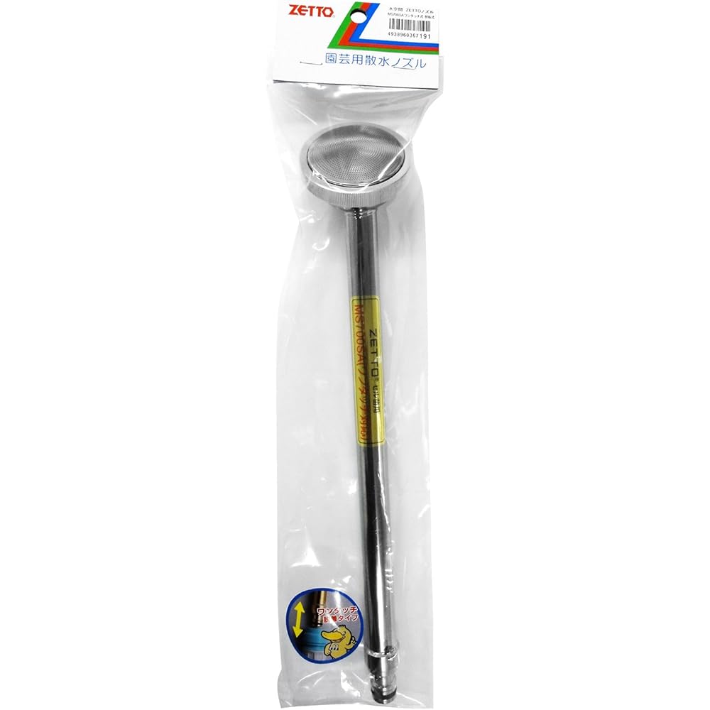 ZETTO one-touch watering nozzle MS700SA