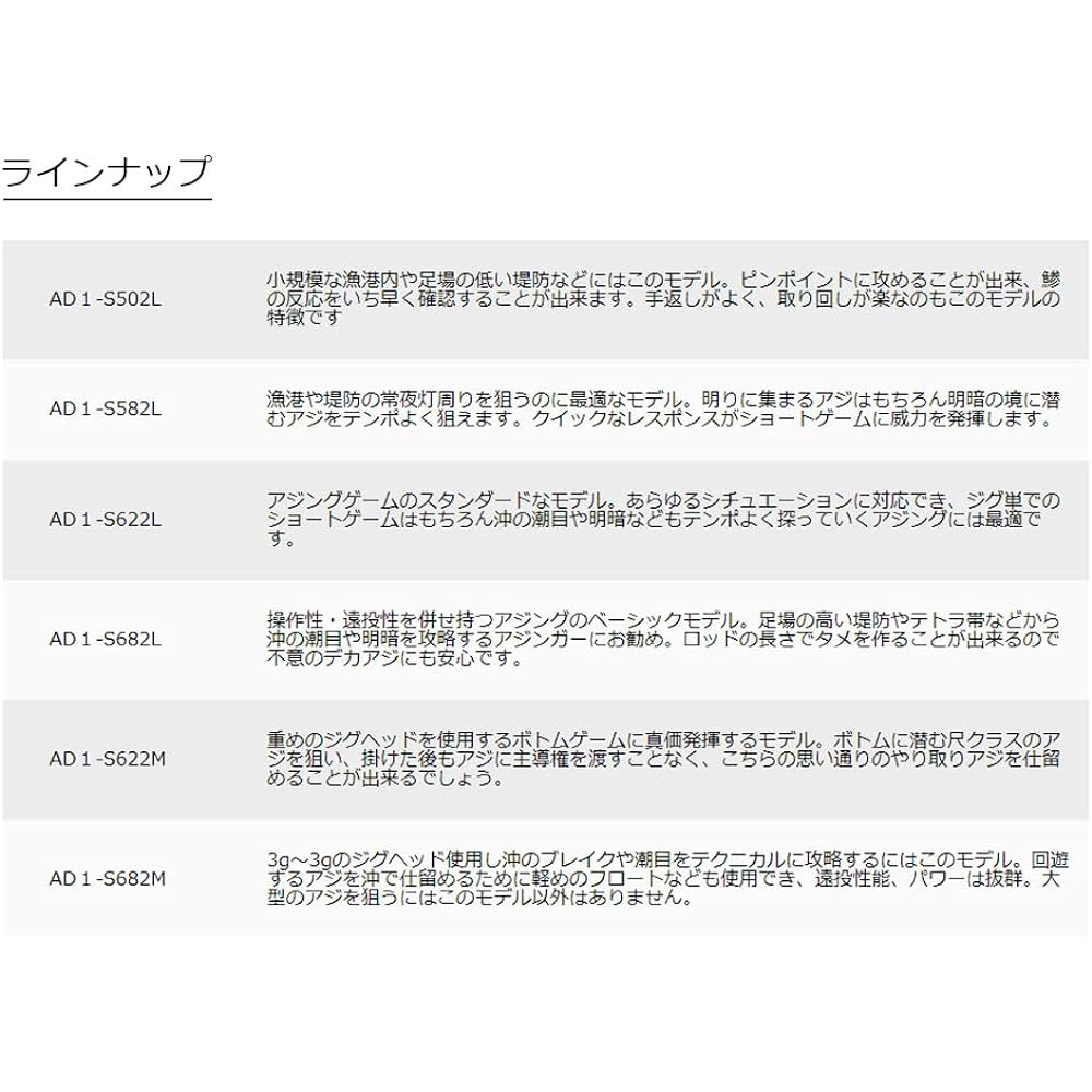 Major Craft Ajing Rod Ajido 1G-class AD1-S502L