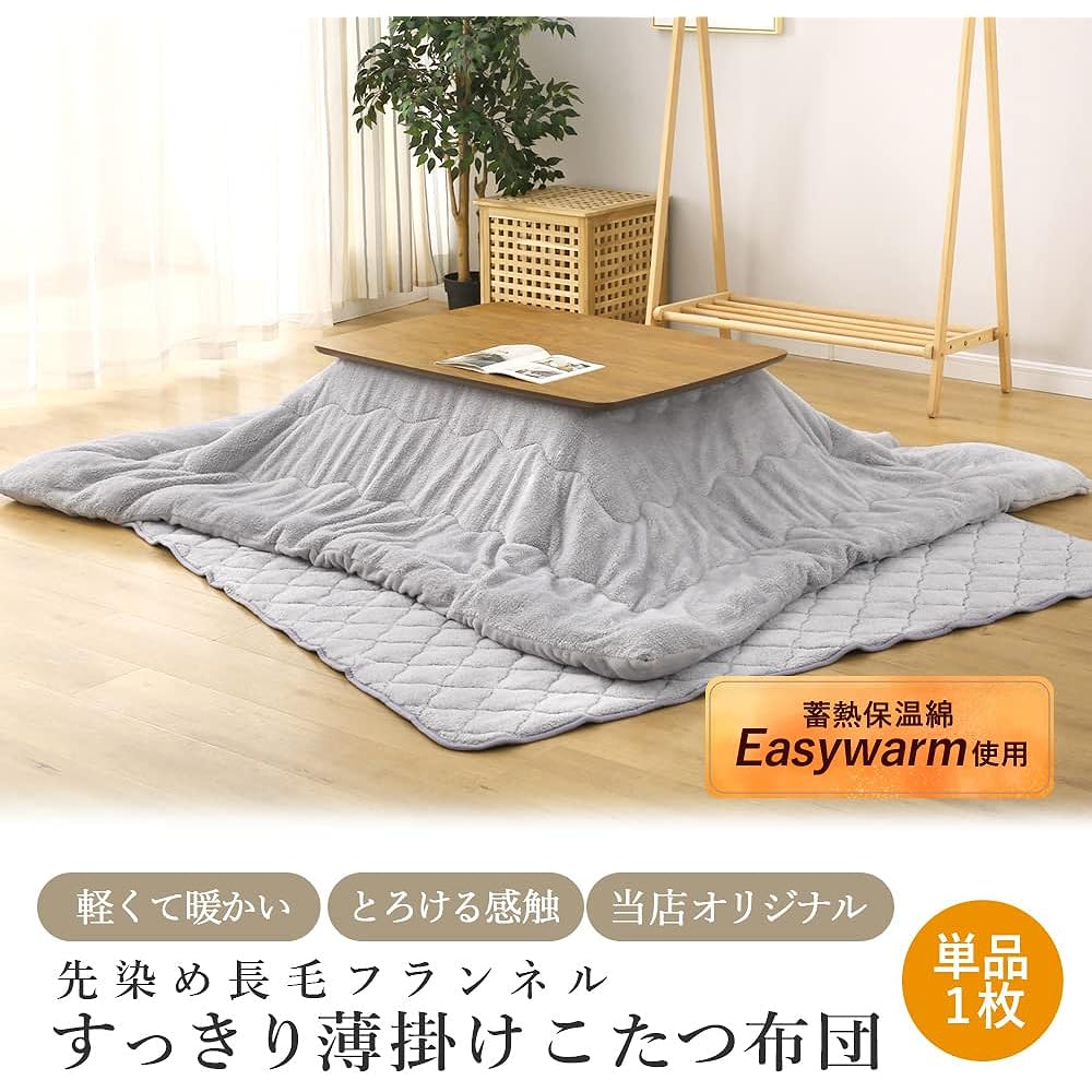 Comforea Kotatsu Comforter, Thin Rectangle, Long Hair, Flannel, Yarn-dyed, Thermal Storage Cotton, Washable, Melting, Light Black, 190X240cm