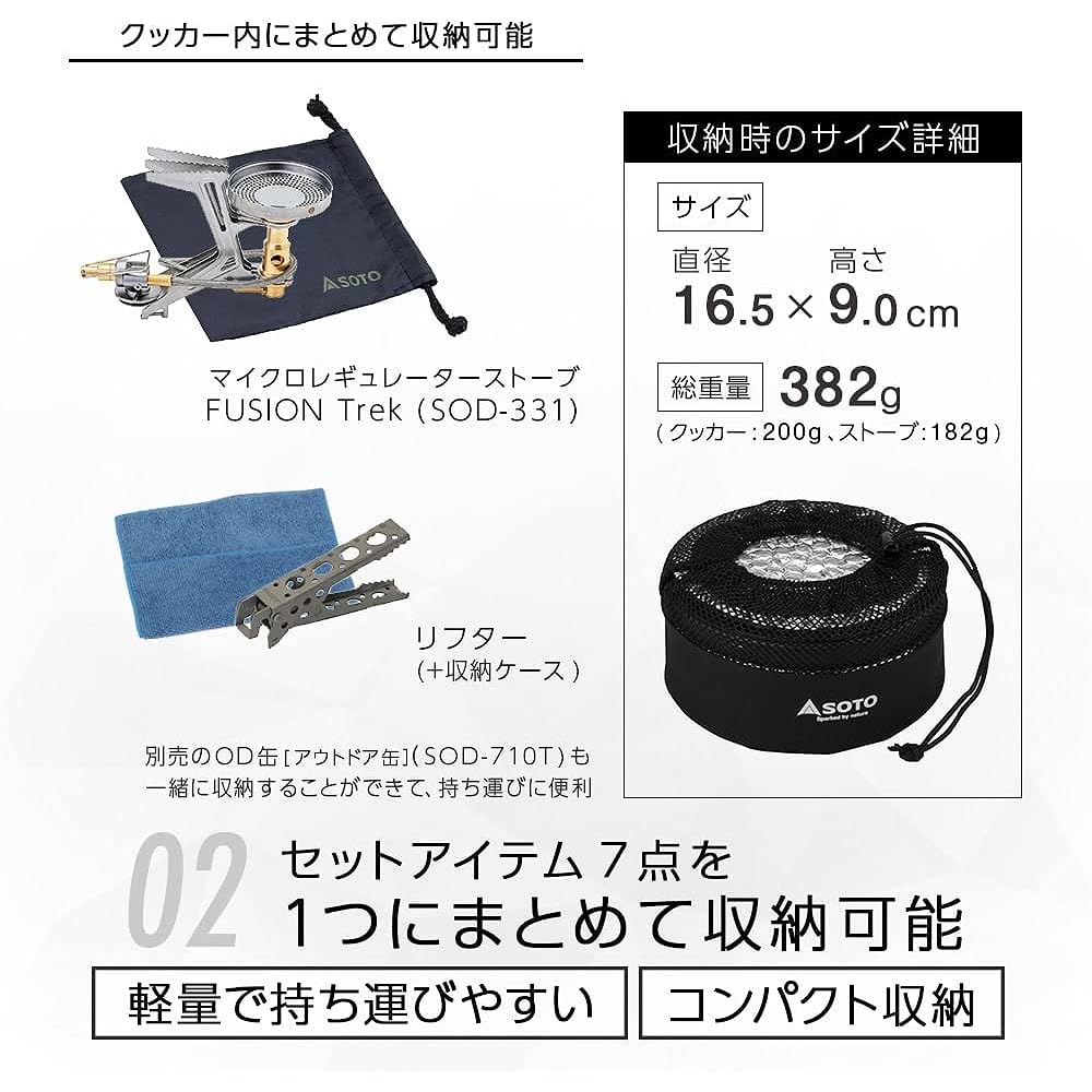 [SOTO] Made in Japan Single Burner Aluminum Cooker 7 Piece Set Lightweight Compact Stove Equipped with Micro Regulator (High Firepower and Wind Resistant) OD Can Storage Pouch Separate Type Micro Regulator Stove FUSION Trek Set SOD-331S