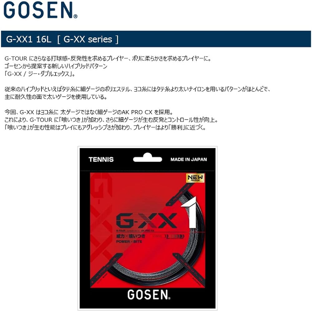 Gosen GOSEN Tennis Gut String G-XX1 16L TSGX11