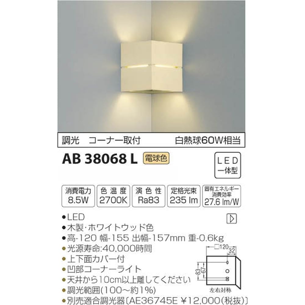 Koizumi Lighting Bracket Light Compact Bracket Dimmable Type Corner Mounting Light Bulb Color AB38068L