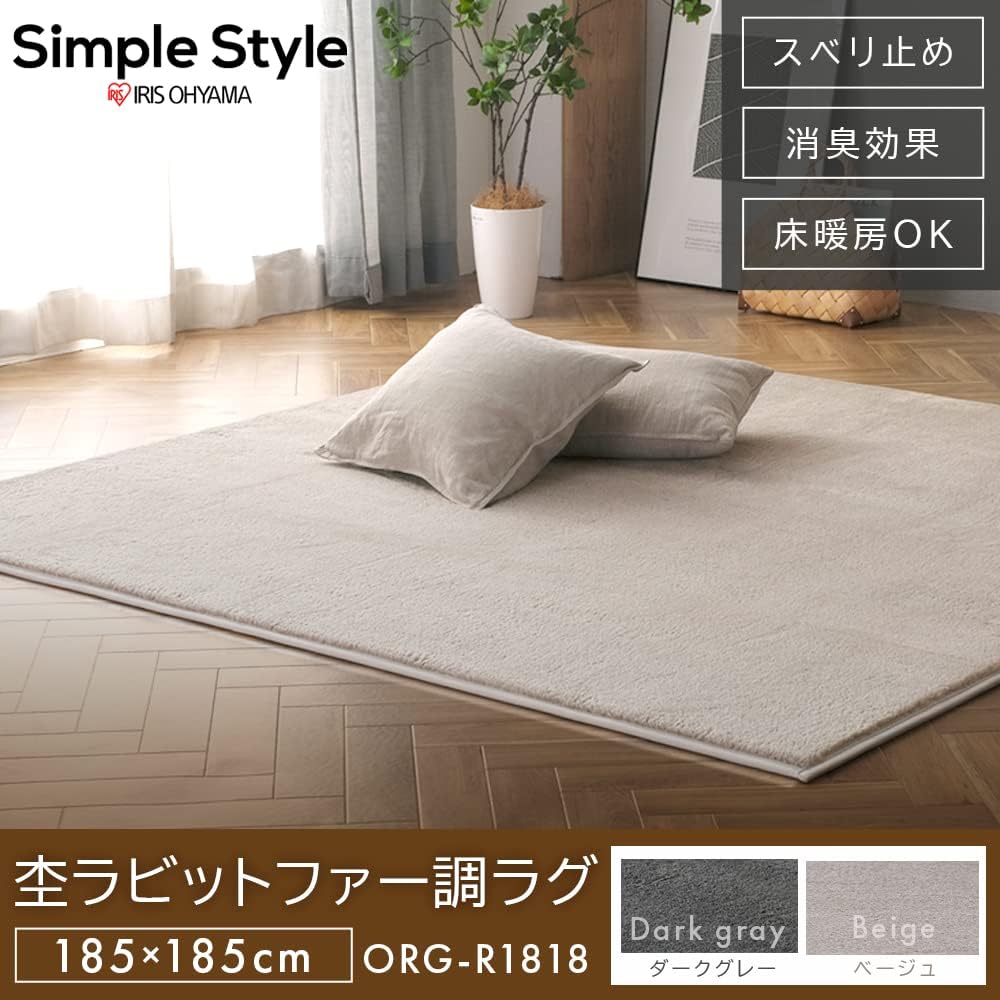 Iris Ohyama Rug Carpet Mat 185 x 185cm Fur Fluffy Heathered Rabbit Fur Style Rug ORG-R1818 Dark Gray