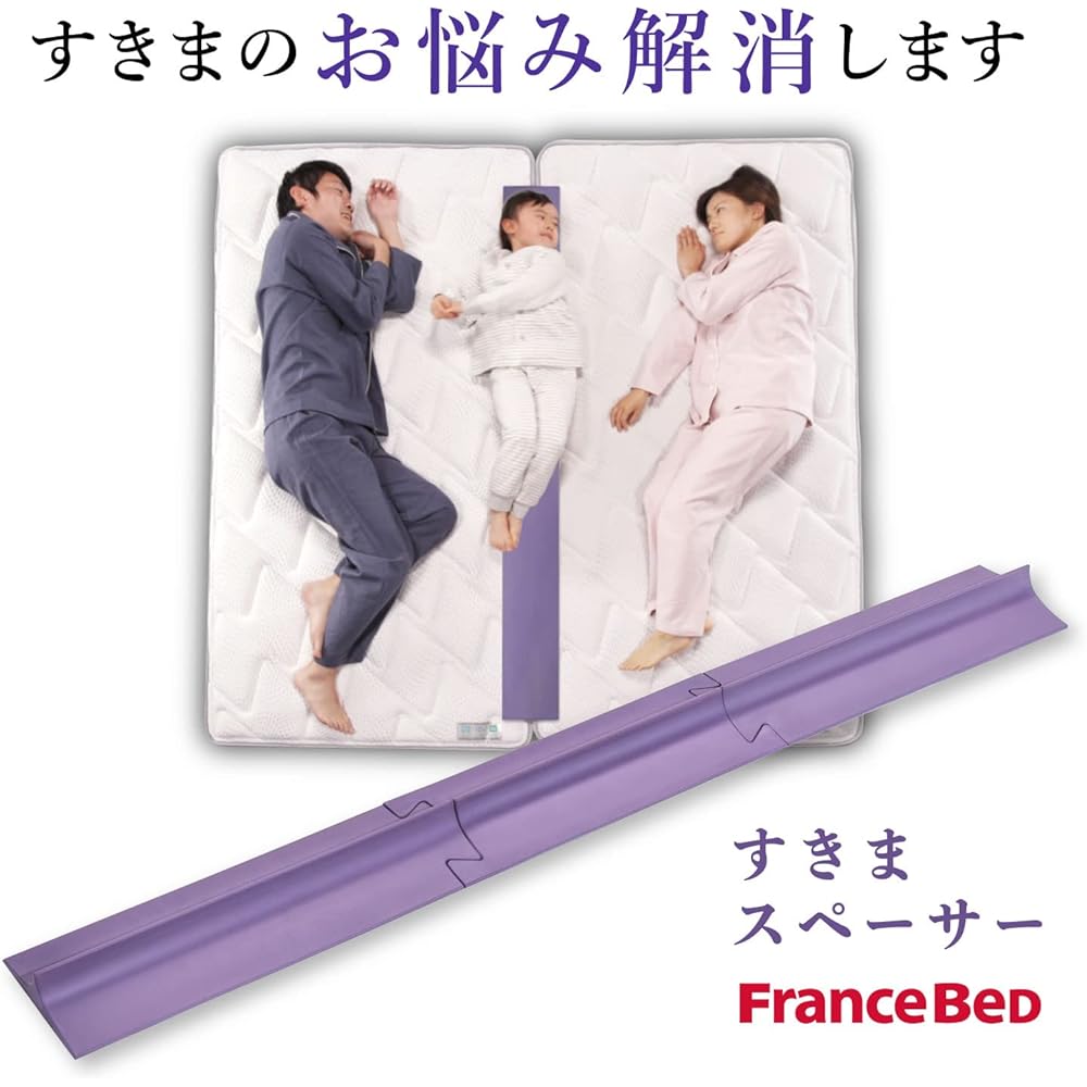 [Genuine French Bed product] Mattress gap prevention Ivory (main unit: purple) 20 x 165 cm (20 x 60 cm/2 pieces, 20 x 55 cm/1 piece) "Gap spacer" Perfect fit for the gap between twin bed mattresses Made of urethane 3 Split with dedicated cover 035641070
