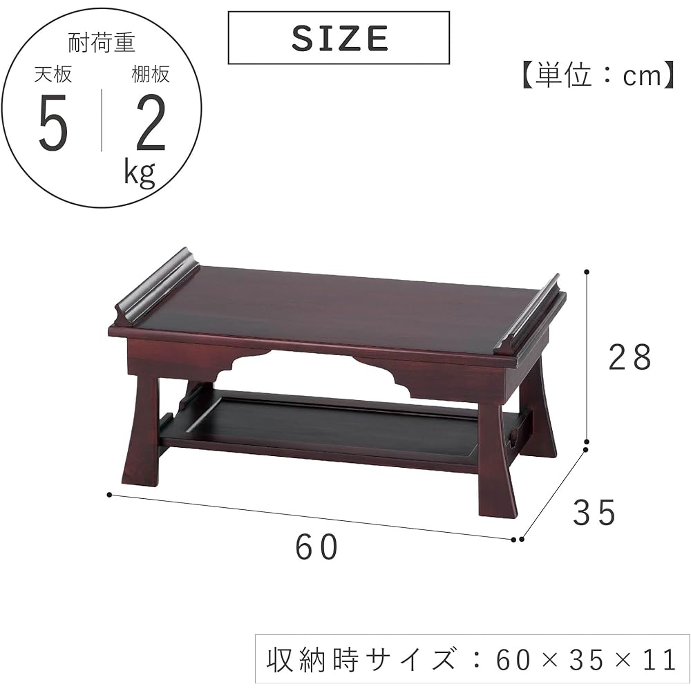 Takeda Corporation/Offering Table/[Foldable Offering Table] 60 x 35 x 28cm/Brown (OBTB60)