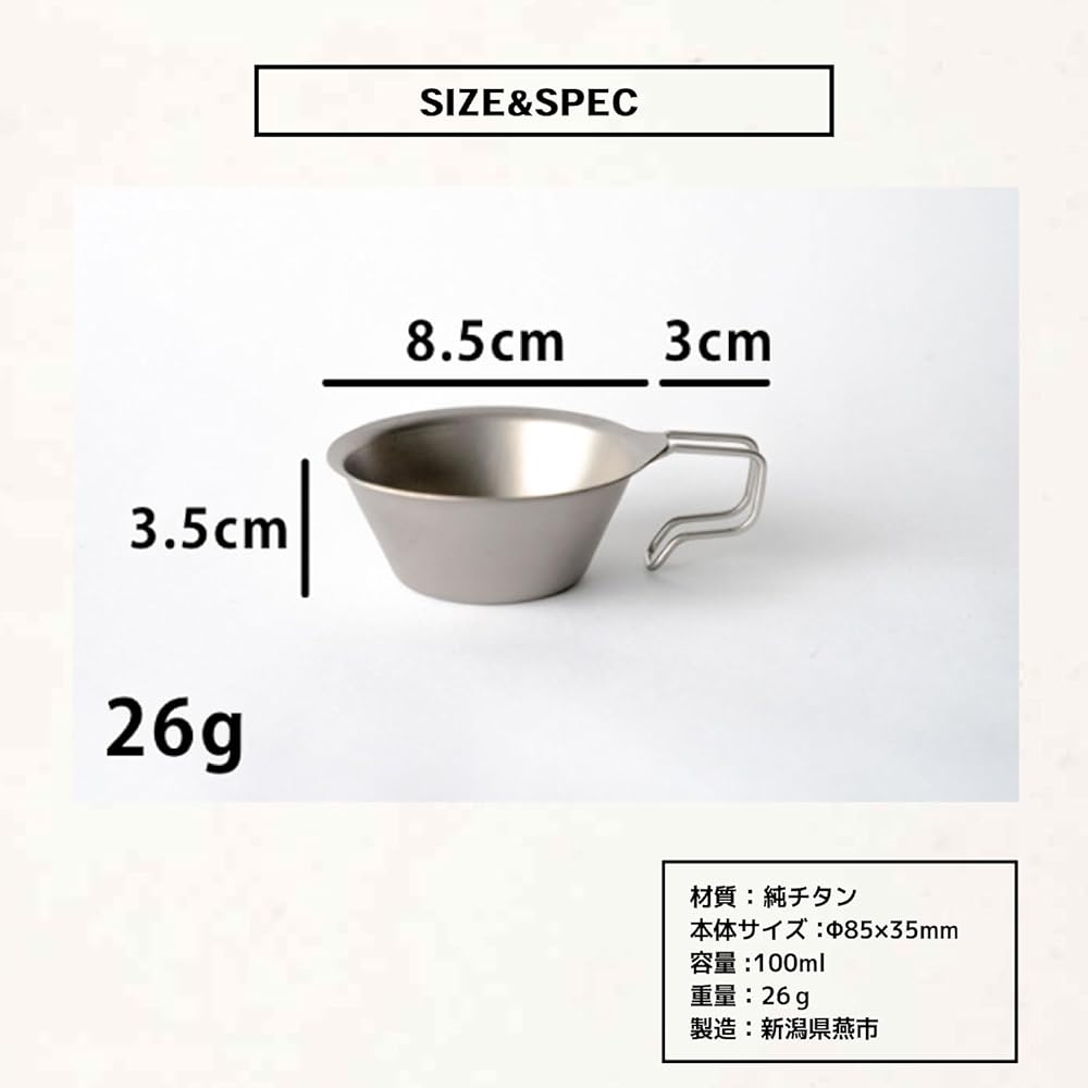 TSBBQ Pure Titanium Sierra Cup [Made in Tsubame-Sanjo] (Titanium Shella Cup 100 TSBBQ-027) A titanium Sierra cup that has no curly edges, has a smooth texture, drains well, and has no metallic odor!
