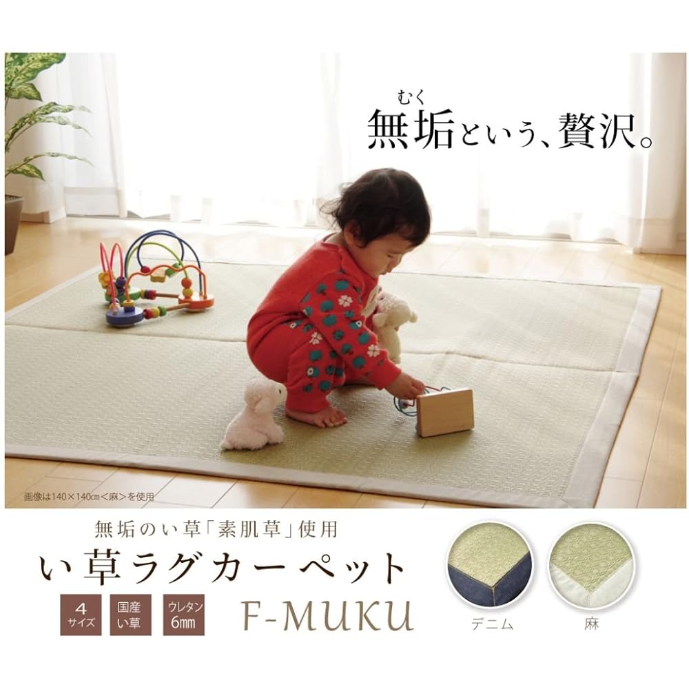 Ikehiko Rush Rug Carpet F)MUKU Approx. 140 x 140cm Made in Japan Urethane Back #8231850