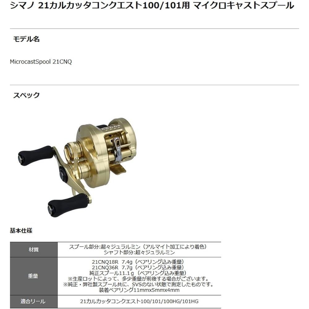 Avail MicrocastSpool 21CNQ36R Champagne Gold Groove Depth 3.6mm
