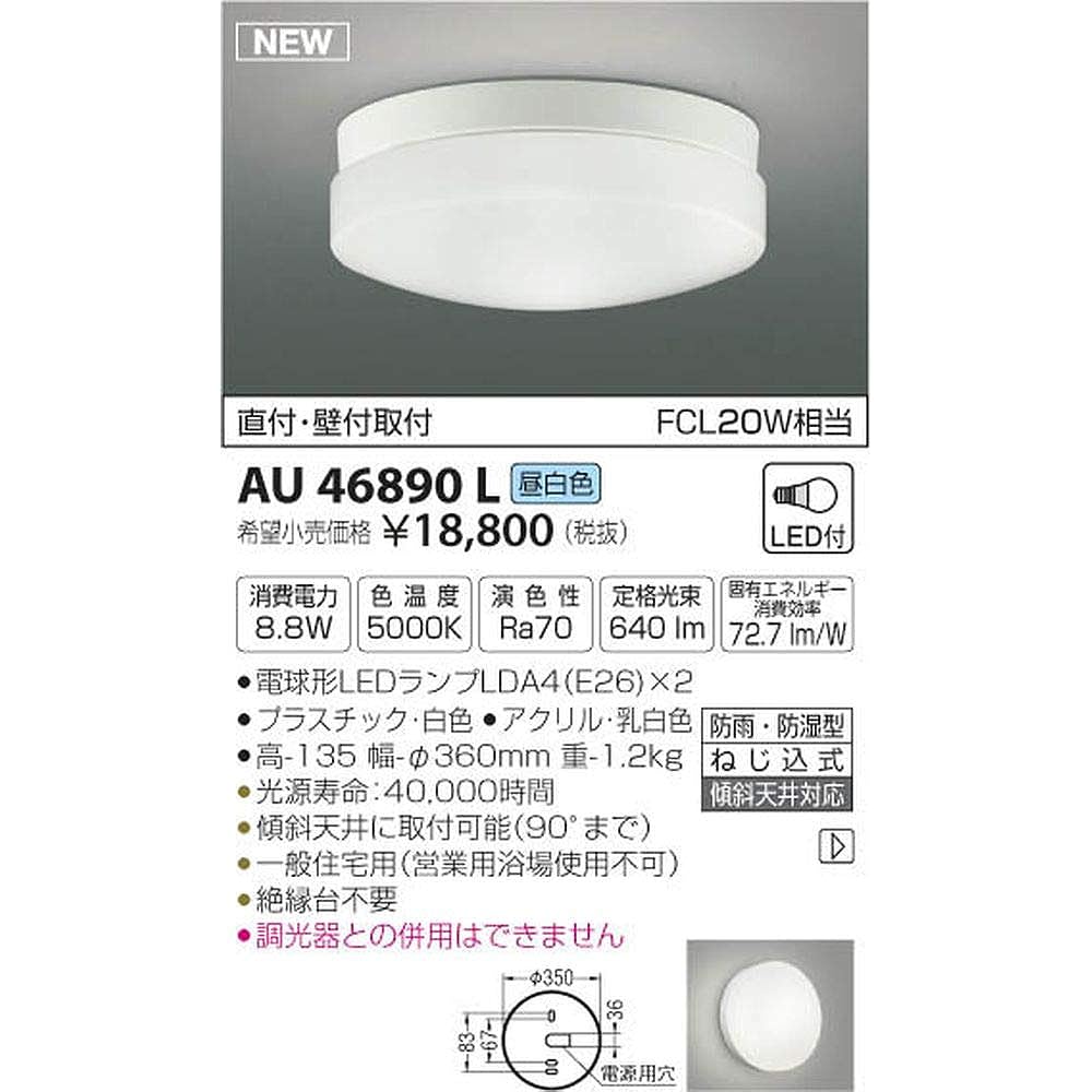 Koizumi Lighting Rainproof/Moistureproof Eave Ceiling LED Lamp Type FCL30W Equivalent Daylight White White AU46890L
