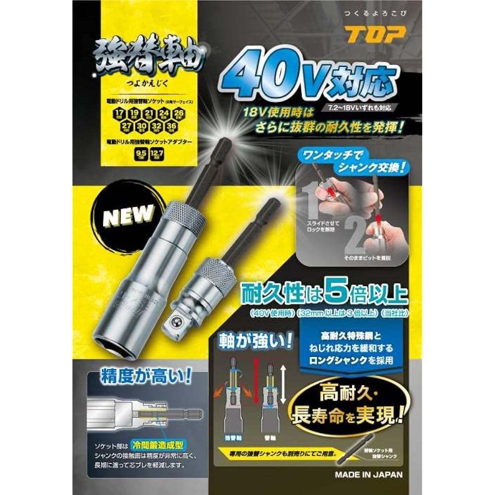 Top (TOP) Replaceable shaft socket for electric drill Width across flats 36mm Compatible with 40V ESK-36TS Tsubame Sanjo Made in Japan