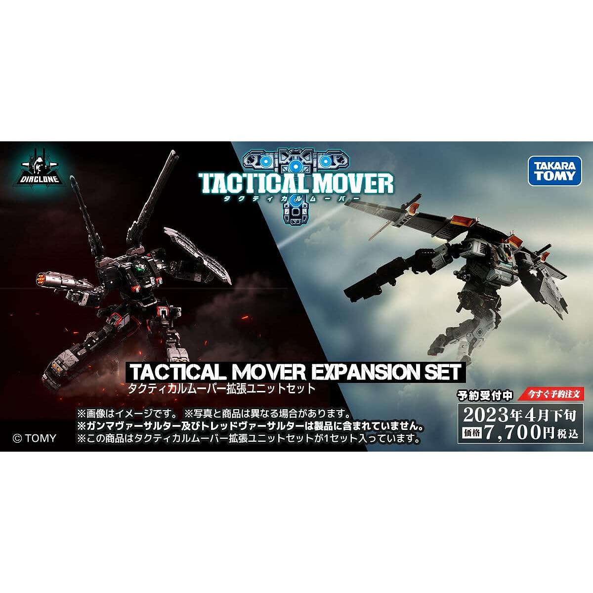 [Reservation period has ended] TAKARA TOMY Domestic: Takara Tomy Mall Limited Diaclone Tactical Mover Expansion Unit Set
