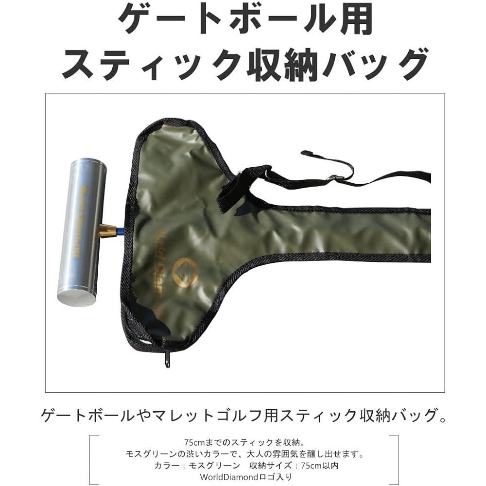 Kokusai Gateball Supplies Stick Bag 75 BS50