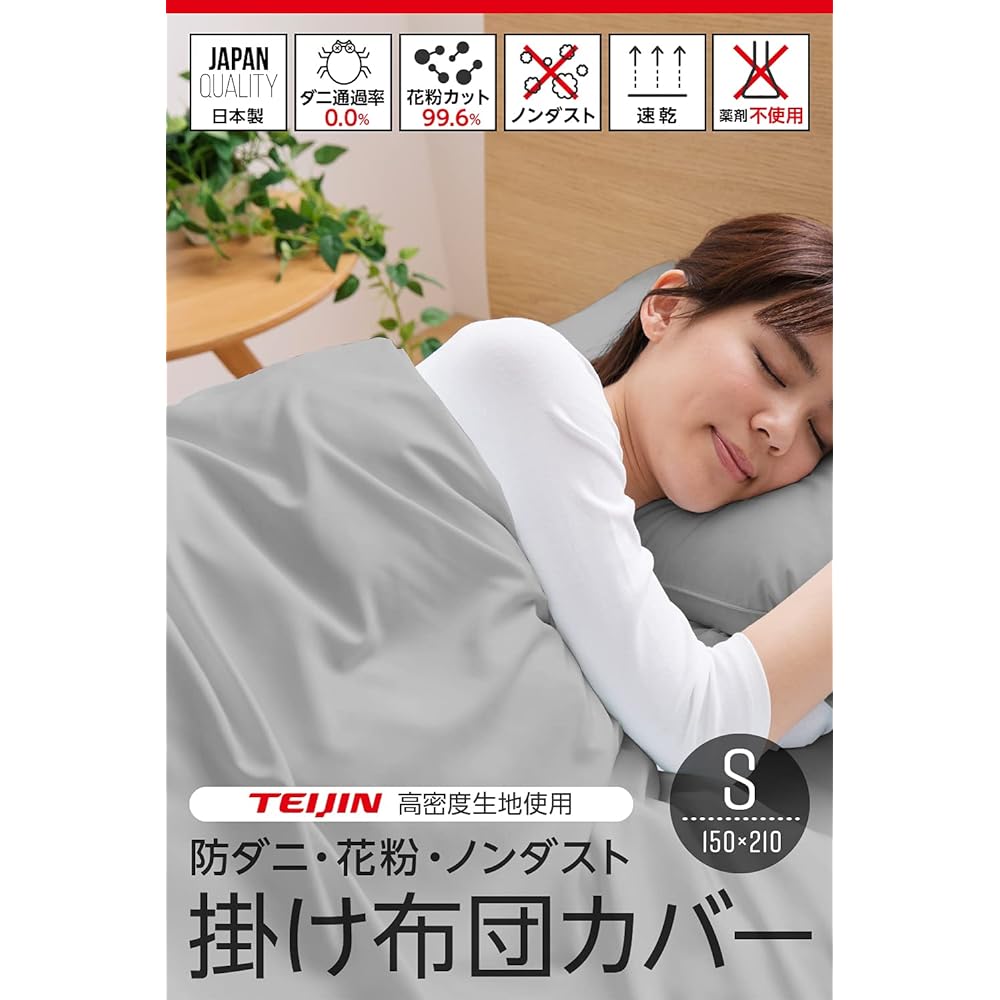 AQUA Duvet Cover Dust Mite Resistant Duvet Cover Single [TEIJIN] Teijin High Density Fabric Dust Mite Passage Rate 0% Pollen Reduction Gray No Chemicals Non-Dust (Former Company Name: Nice Day) 37600113