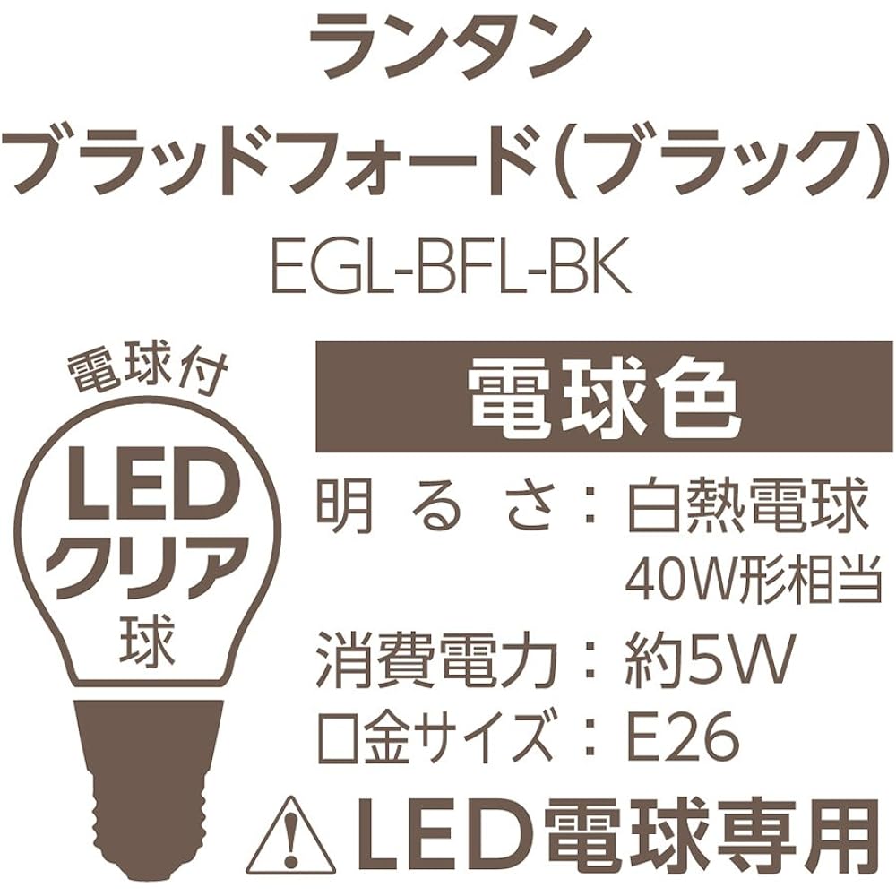 EGLO Lantern Bradford Black with LED bulb, light bulb color, 40W equivalent, indoor use only EGL-BFL-BK