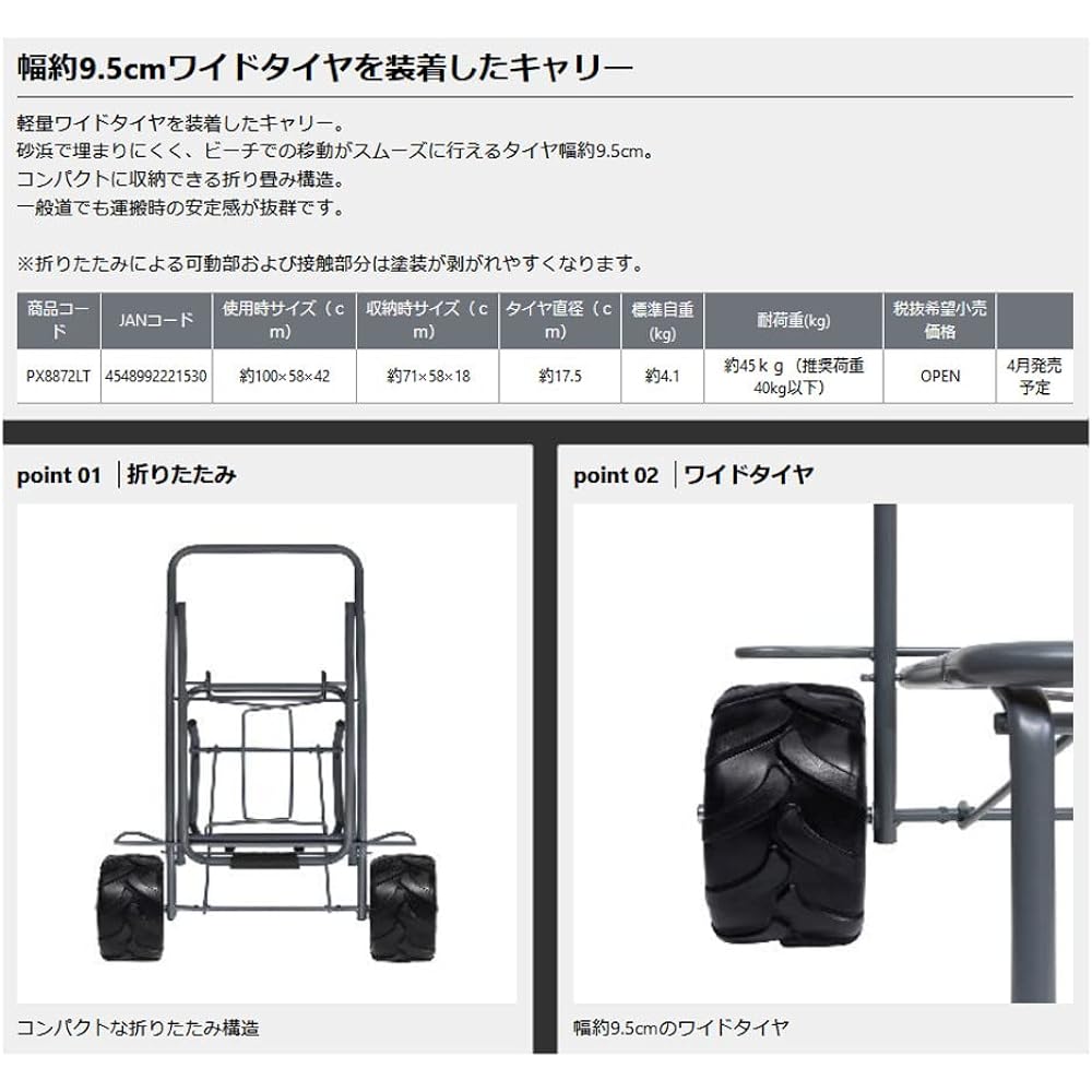 Carry cart that can be carried smoothly even on the beach Sandy beach carry Prox (PROX) Beach carry light 2 L size PX8872LT