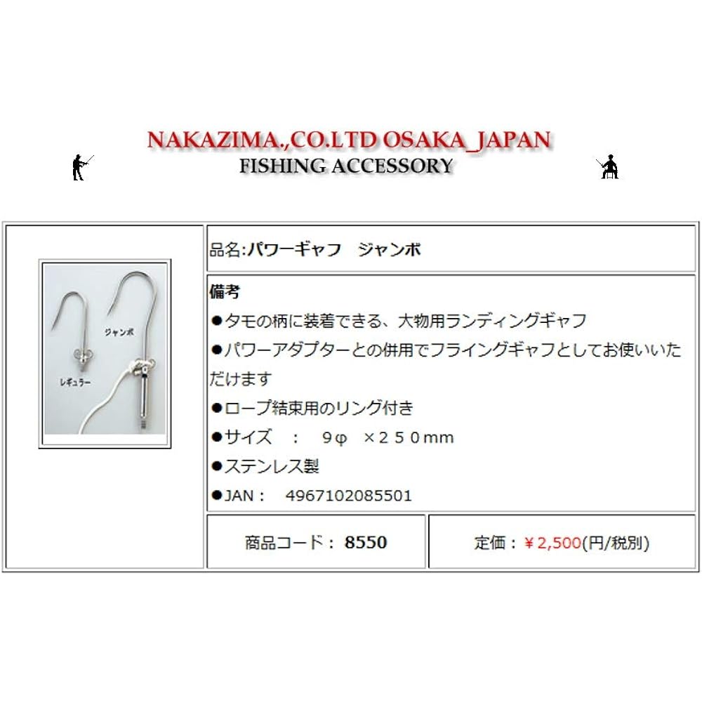 Nakajima Power Gaff Jumbo