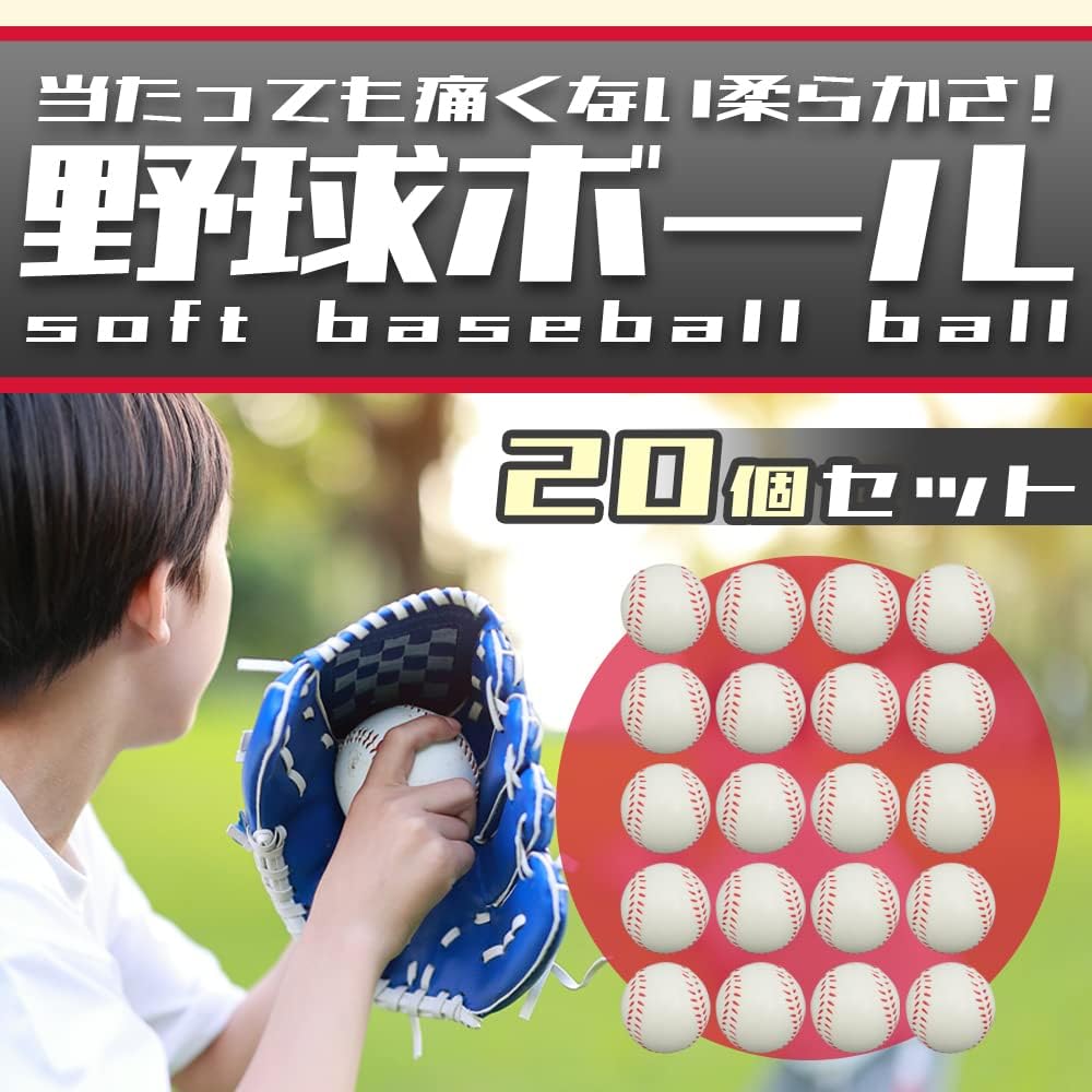 Baseball ball, urethane ball, soft, set of 20 balls, for indoor practice, toss batting, catch ball
