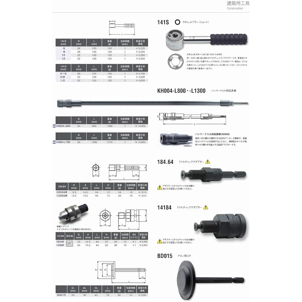 Koken Hammer Drill Extension Rod Total Length 800mm KH004-L800
