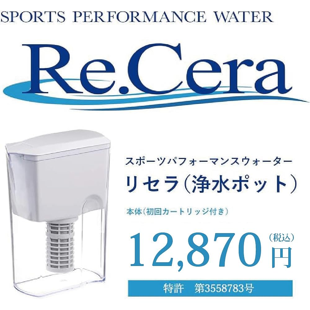 Sports performance water Re.Cera [Low molecular cluster permeation water] [Made in Japan/pot type water purifier]