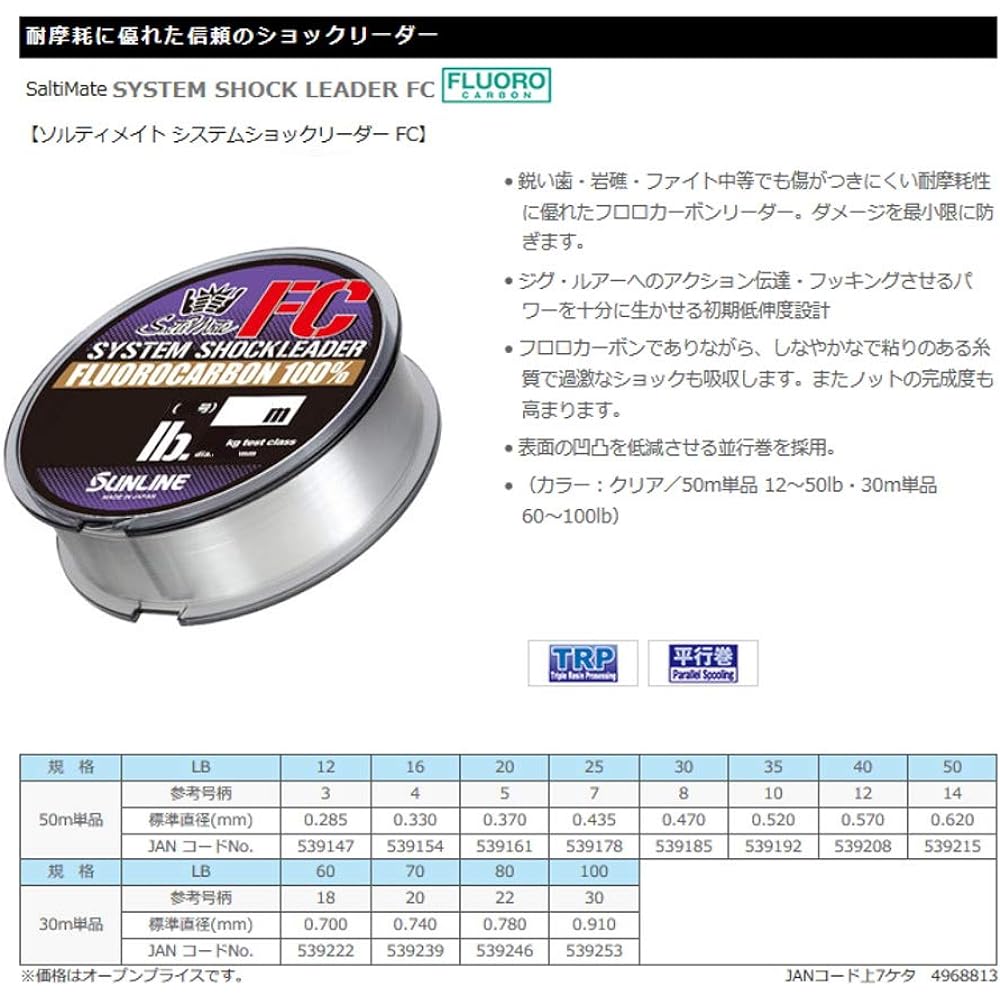 SUNLINE Harris Saltmate System Shock Leader FC