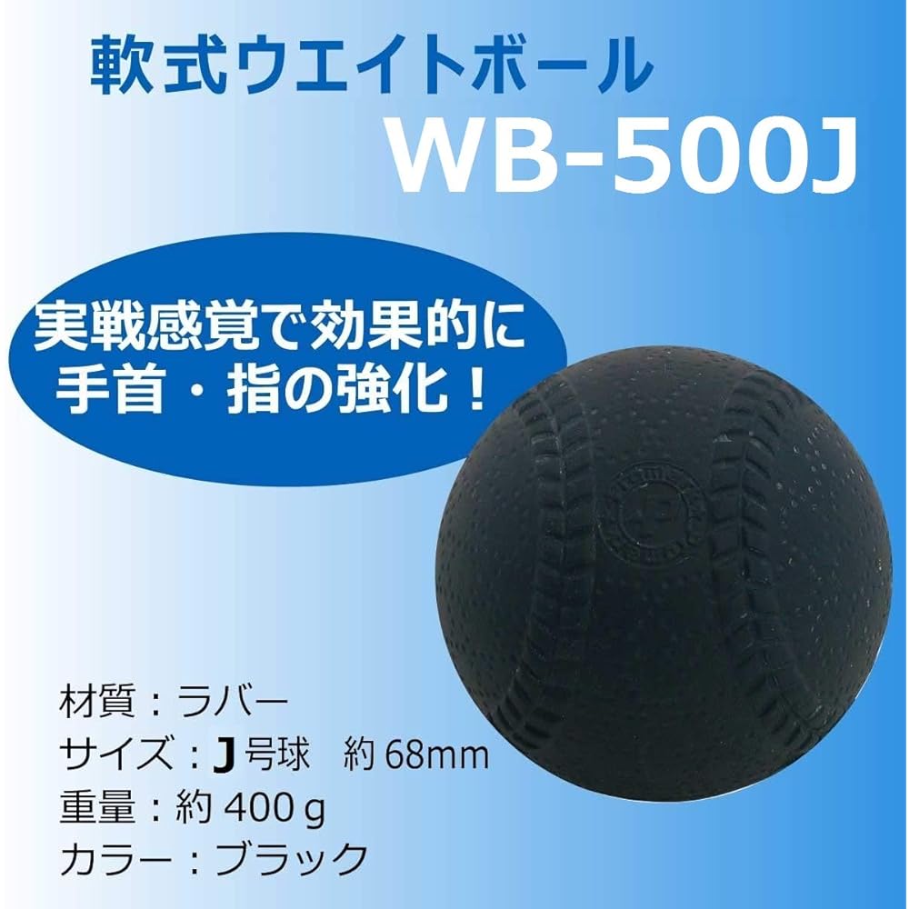 SAKURAI [Sakurai Trading] Promark Soft Weight Ball 400g WB-500J