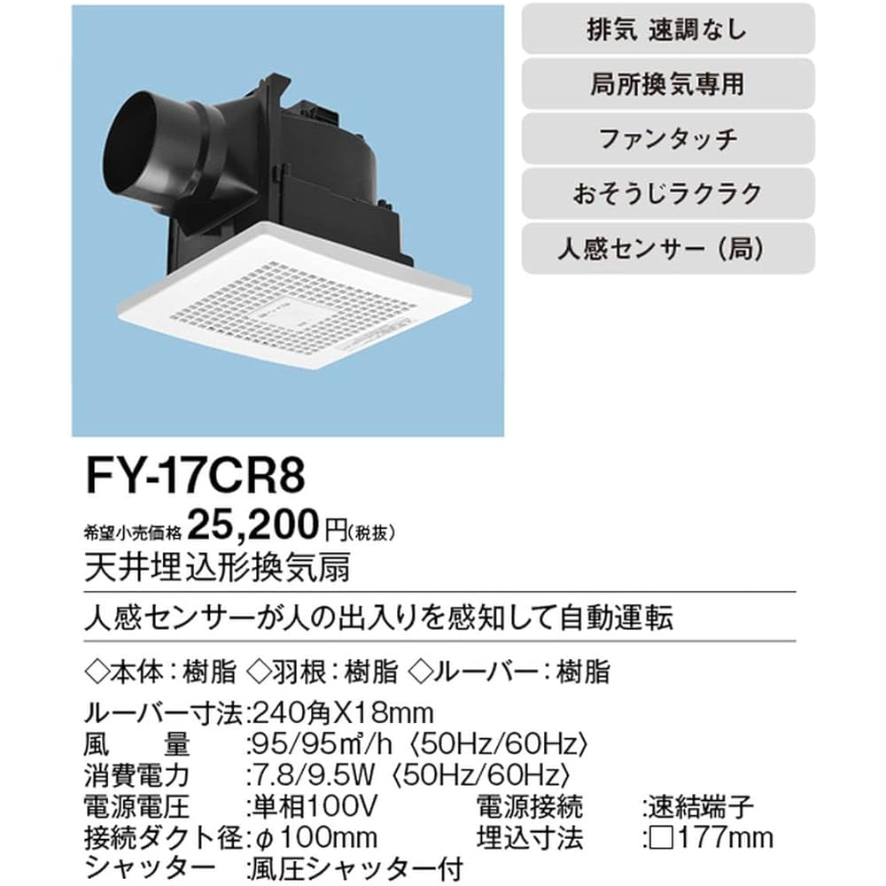 Panasonic [FY-17CR8] Ceiling-mounted ventilation fan Louver set type