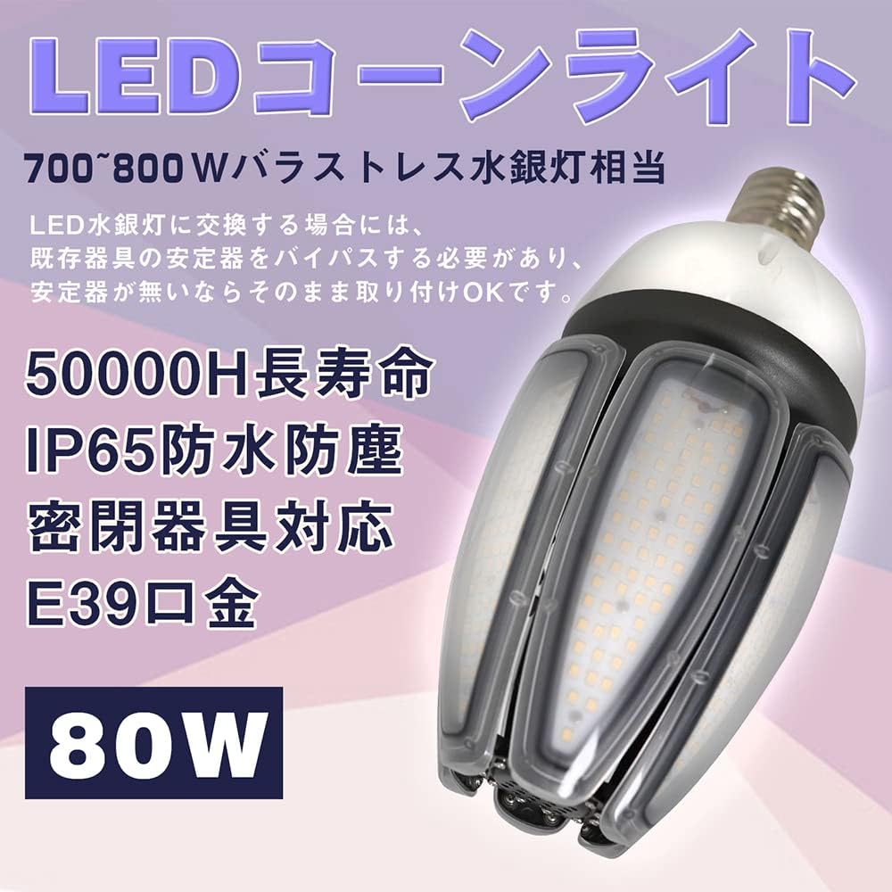 LED Corn Light, 80 W, E39 Base, Corn Shape, 700 W - 800 W Equivalent, 12,800 LM Industry Mercury Lamp, Top Class Brightness, LED Mercury Lamp, Compatible with Sealed Fixtures, Corn Lamp, LED Bulb, LED