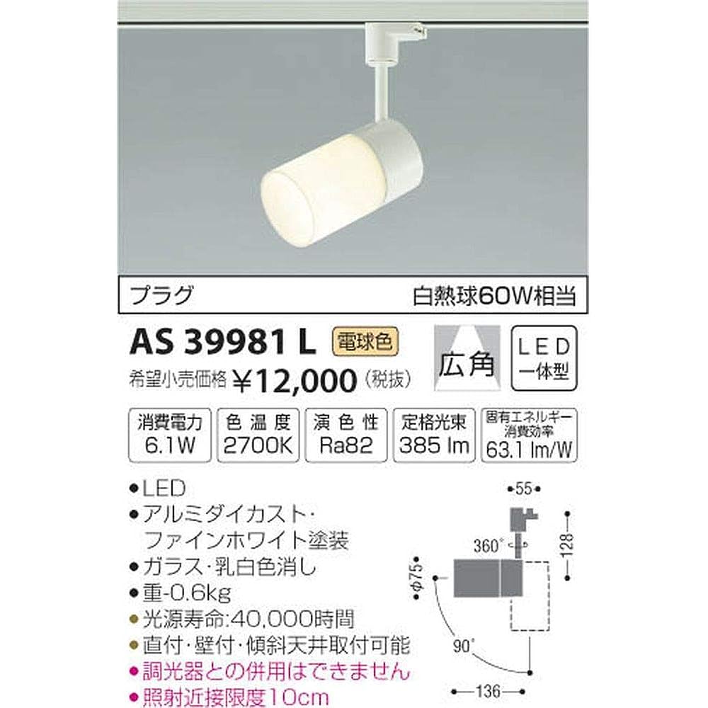 Koizumi Lighting Spotlight Plug Equivalent to 60W Incandescent Bulb Color AS39981L