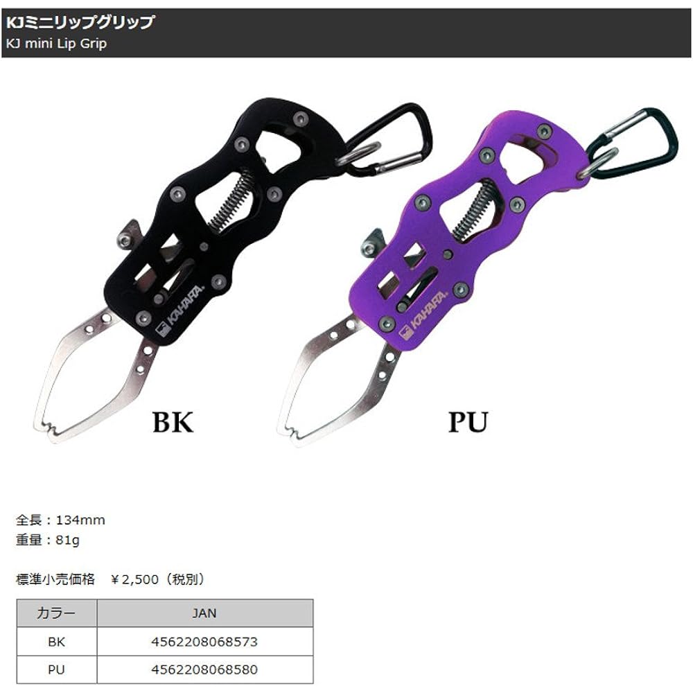 KAHARA JAPAN KJ Mini Lip Grip