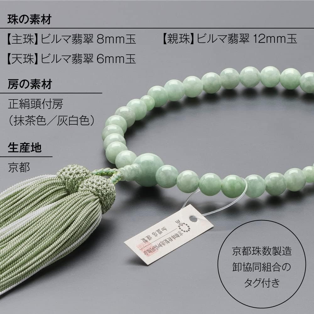 [Buddhist Altar Shop Takita Shoten] Kyoto Prayer Beads for Women, Burmese Jade, 8mm Beads, Pure Silk Headed Buns, Bead Bag Included, Women's Prayer Beads that Can Be Used by All Sects, Certificate Included