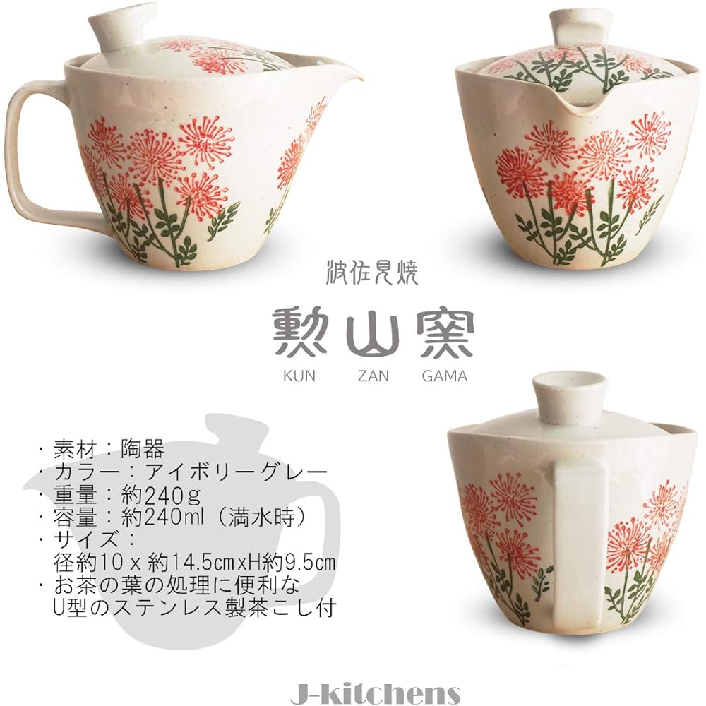 J-kitchens Isaozan Kiln Teapot Tea Cup Pair Set Hasami Ware Made in Japan 240ml 130ml For 1 ~ 2 People Comes with Tea Strainer Wildflower Red