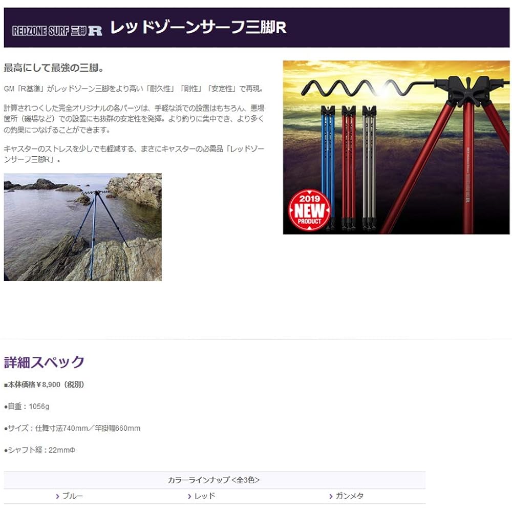 Golden Mean GM Red Zone Surf Tripod R Red