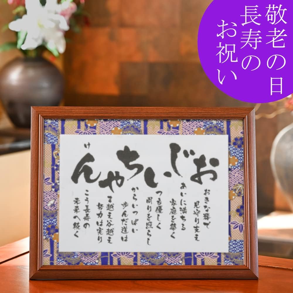 Respect for the Aged Day Present Gift Grandfather Birthday 70's 80's 90's Grandpa Colored Frame Poem Rice Life Umbrella Life Graduation Centennial Hakuju Elderly Rice Life Celebration Longevity Gift Popular Ranking Popular Item Frame, box, and wrapping i